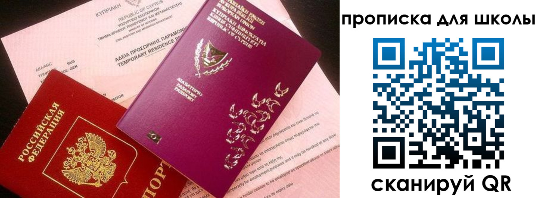 временная регистрация надежно в Крыму